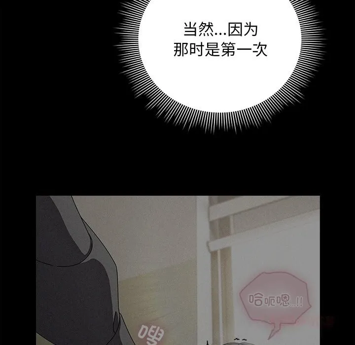 请弄臟我的女朋友 第21話 第30页
