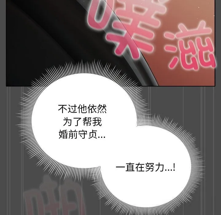 请弄臟我的女朋友 第21話 第47页