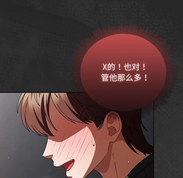 请弄臟我的女朋友 第21話 第123页