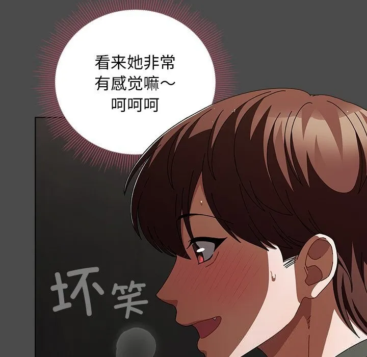请弄臟我的女朋友 第21話 第81页