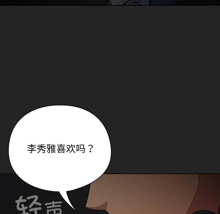 请弄臟我的女朋友 第21話 第15页