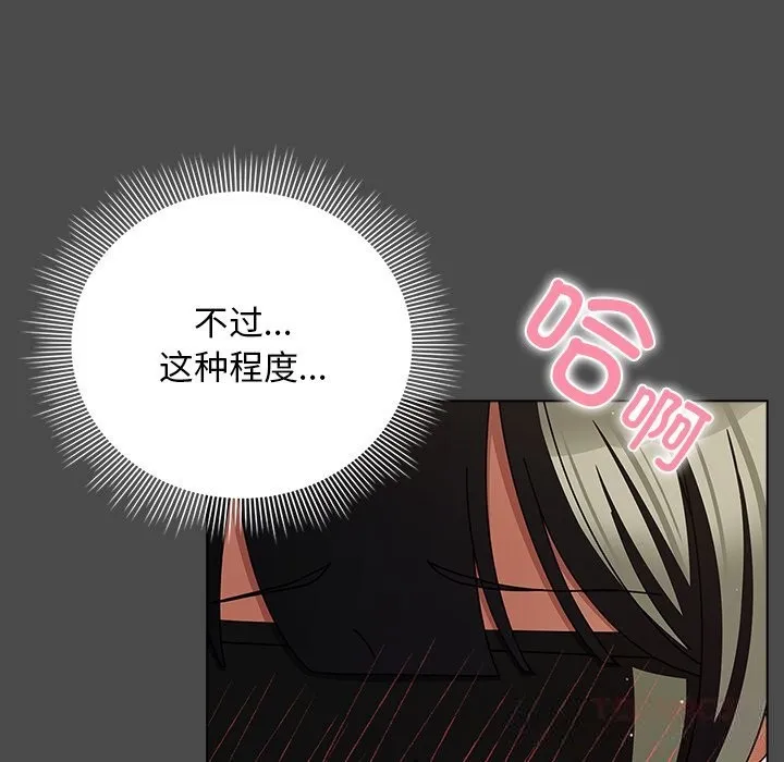 请弄臟我的女朋友 第21話 第129页