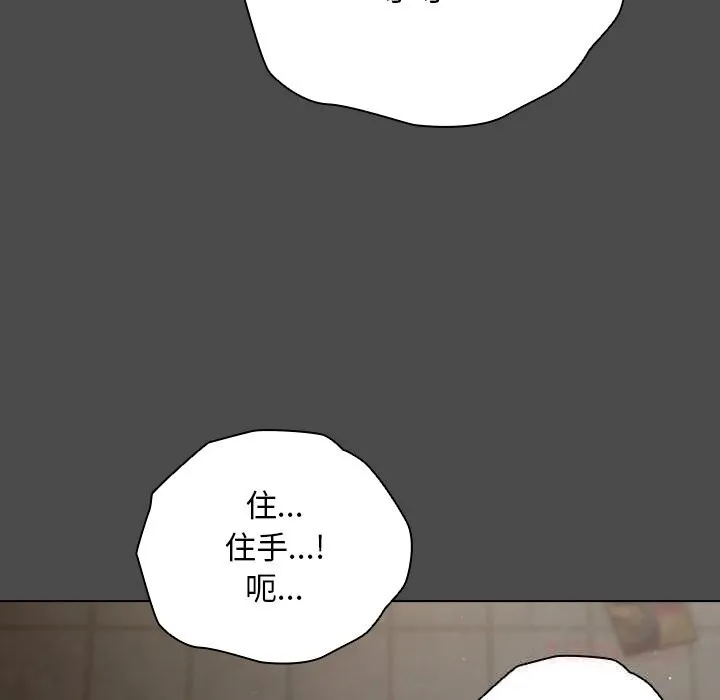 请弄臟我的女朋友 第21話 第93页