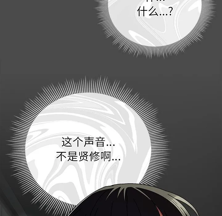 请弄臟我的女朋友 第21話 第136页