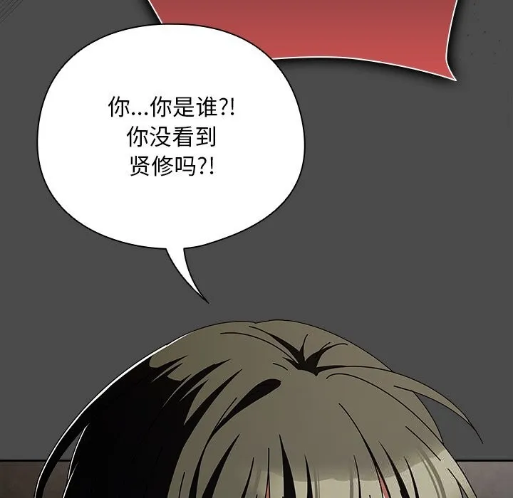 请弄臟我的女朋友 第21話 第146页