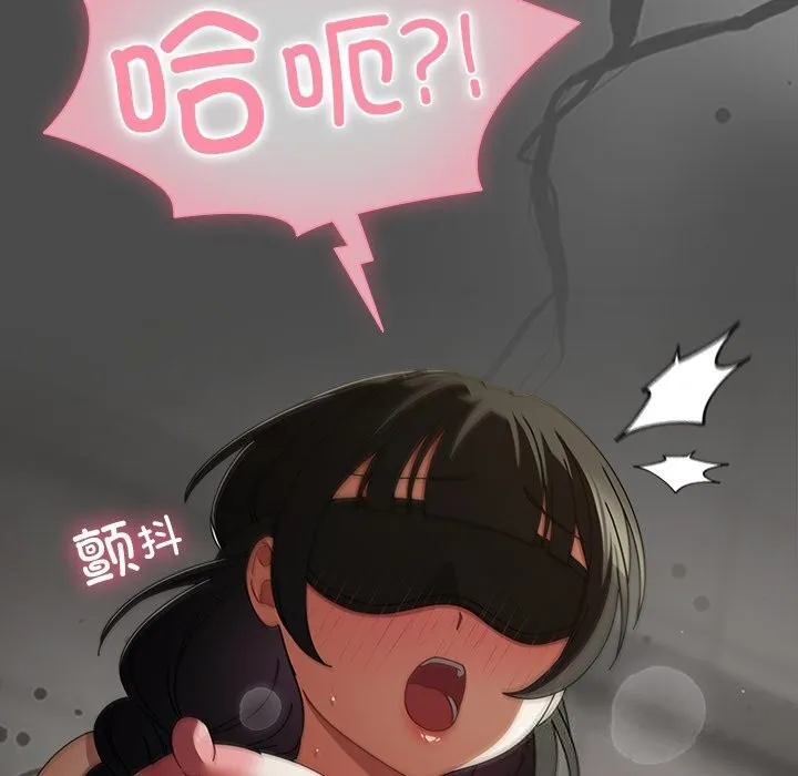 请弄臟我的女朋友 第21話 第85页