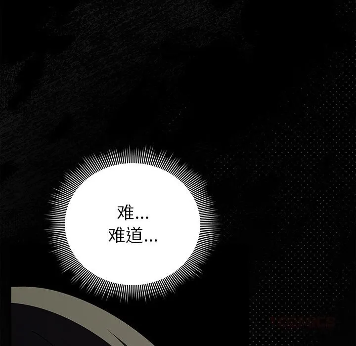 请弄臟我的女朋友 第21話 第138页