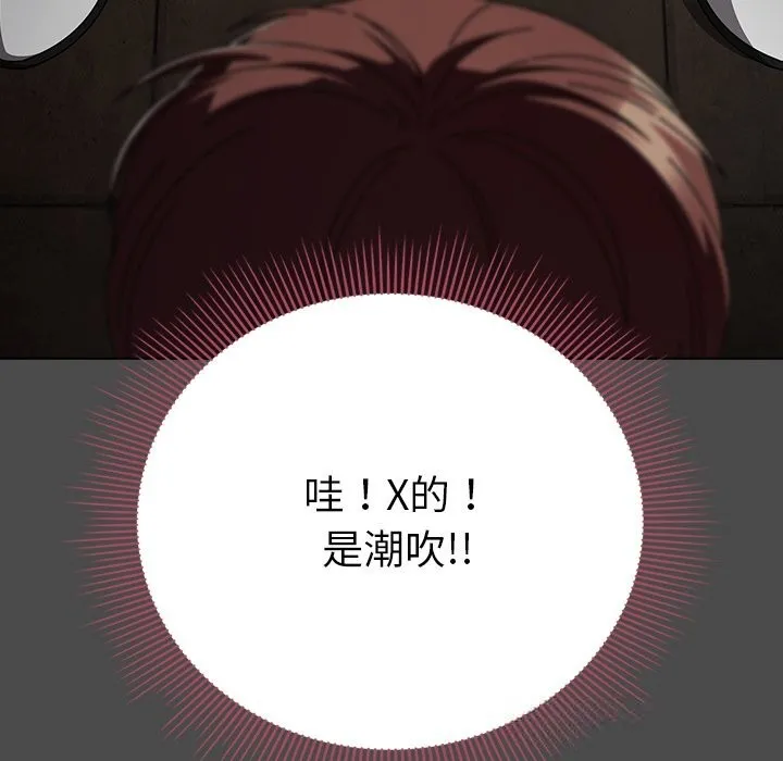 请弄臟我的女朋友 第21話 第104页