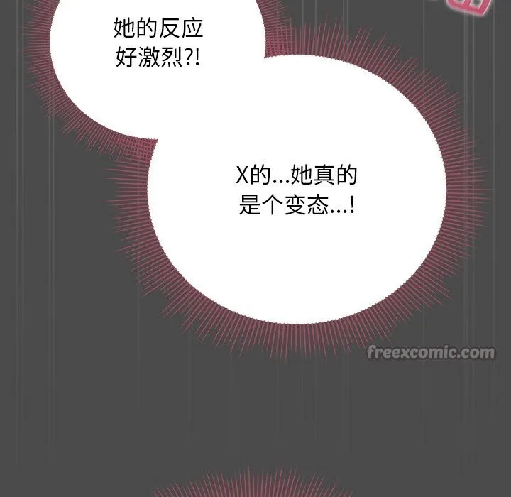 请弄臟我的女朋友 第21話 第56页