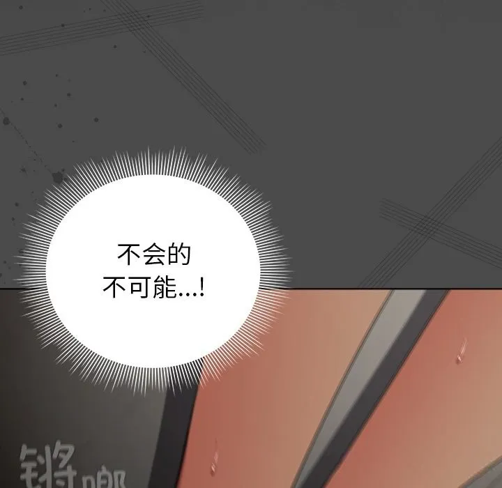 请弄臟我的女朋友 第21話 第141页