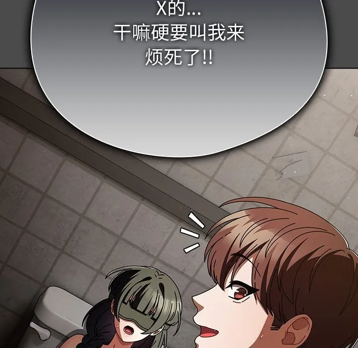 请弄臟我的女朋友 第21話 第162页