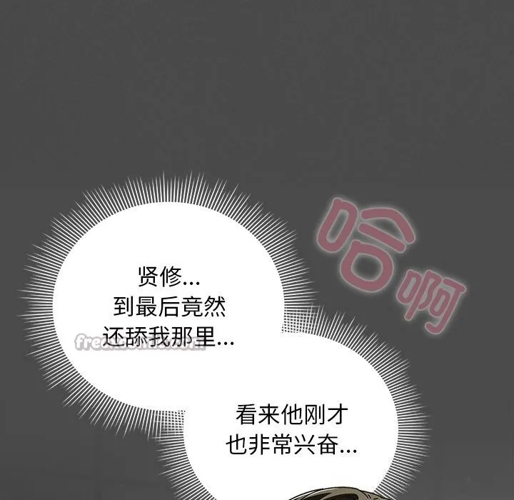 请弄臟我的女朋友 第21話 第126页