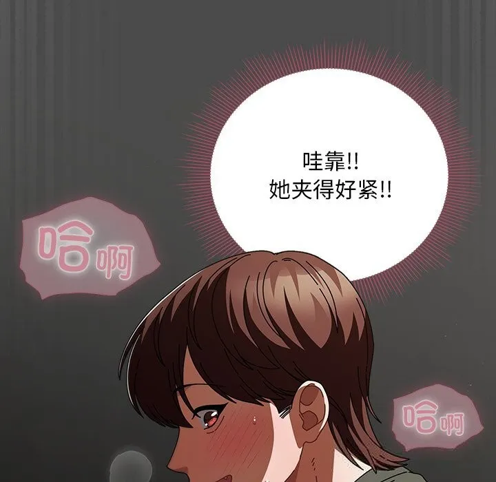 请弄臟我的女朋友 第21話 第78页