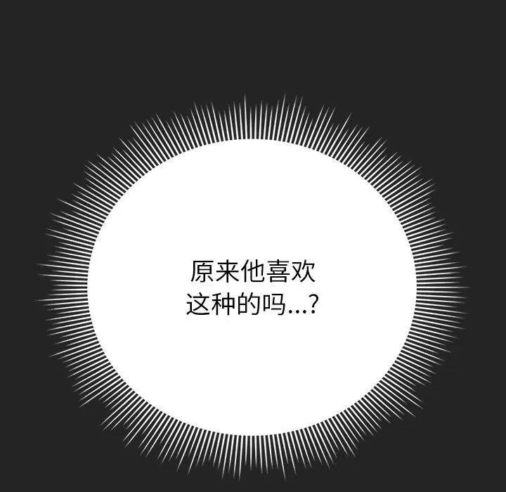 请弄臟我的女朋友 第21話 第11页