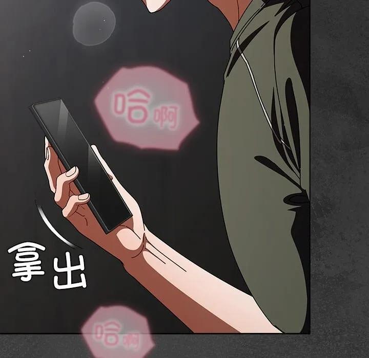 请弄臟我的女朋友 第21話 第124页