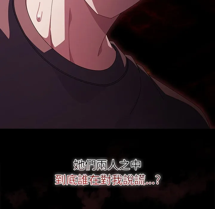 请弄臟我的女朋友 第42話 第20页
