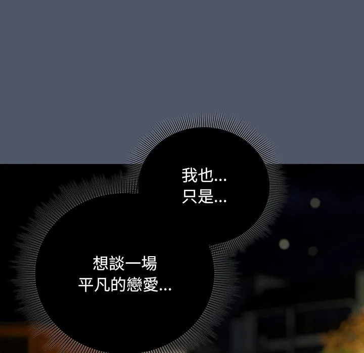 请弄臟我的女朋友 第42話 第38页