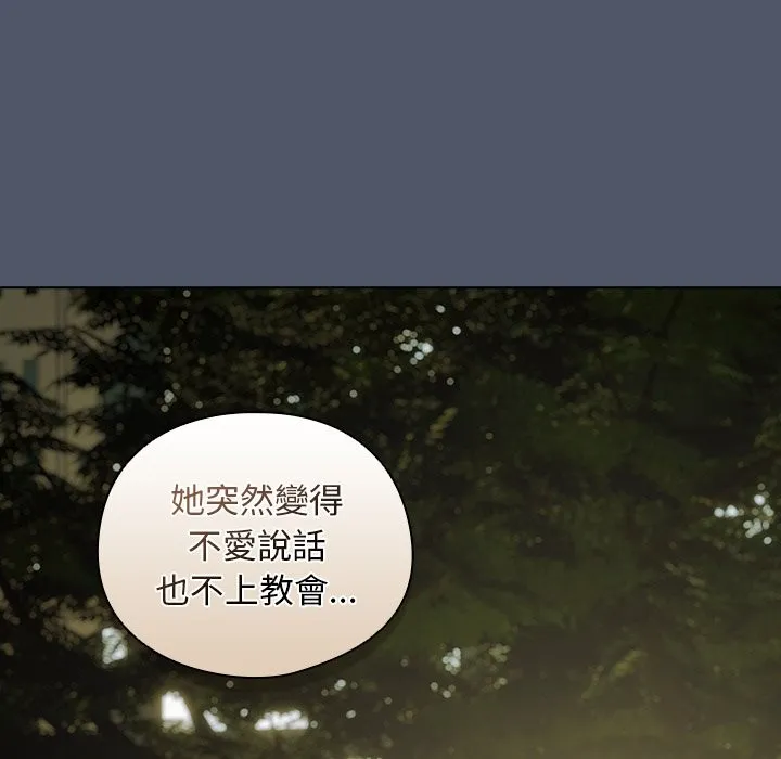 请弄臟我的女朋友 第42話 第71页