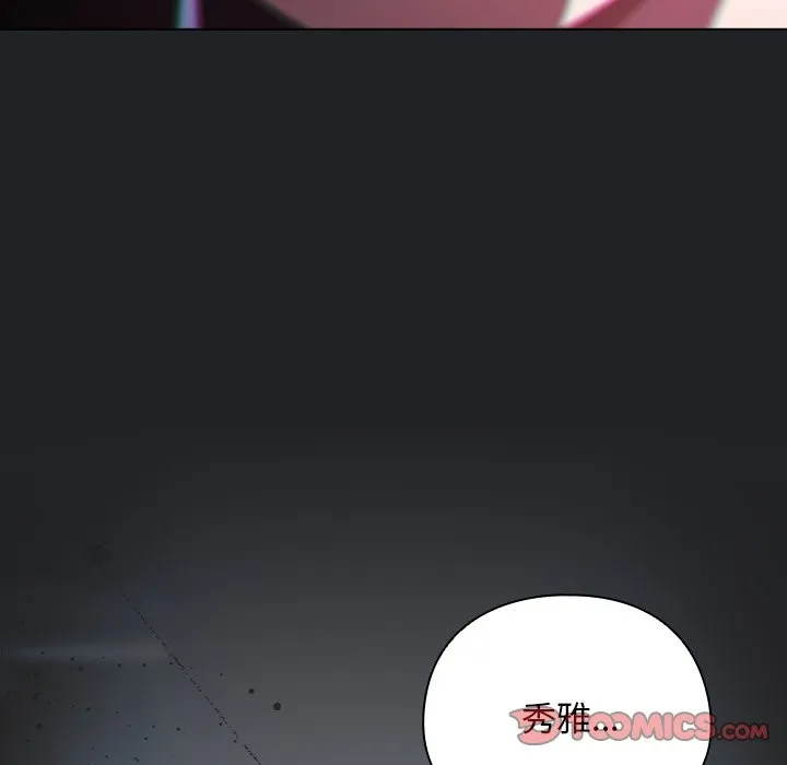 请弄臟我的女朋友 第42話 第117页