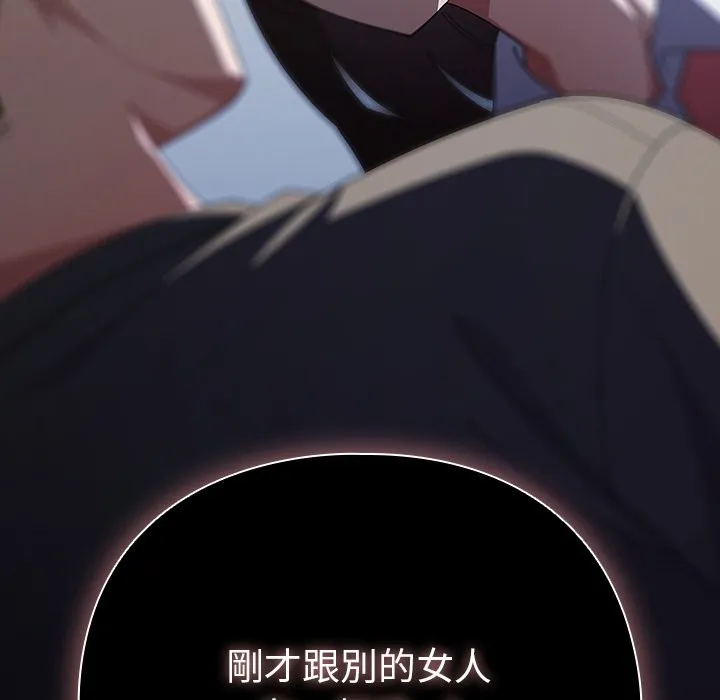 请弄臟我的女朋友 第42話 第114页