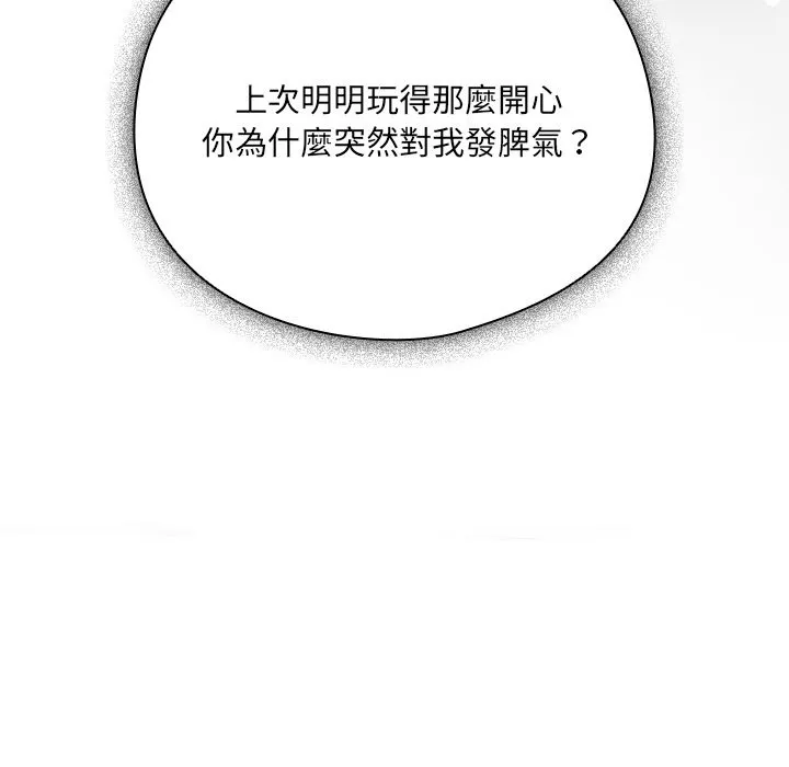 请弄臟我的女朋友 第42話 第13页