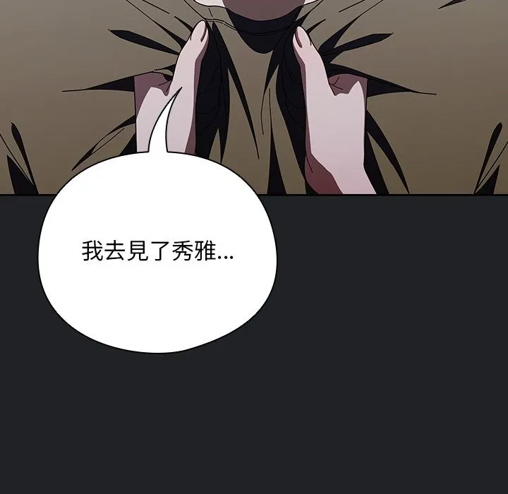 请弄臟我的女朋友 第42話 第119页