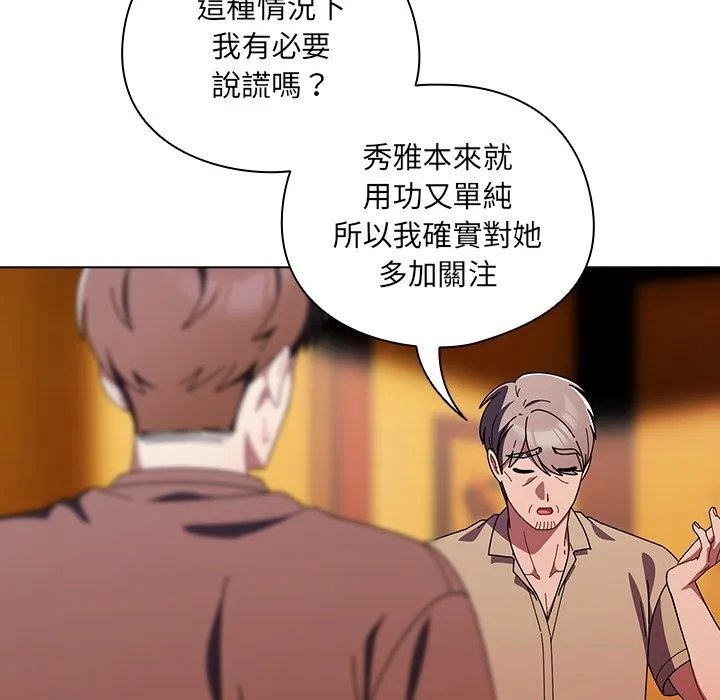 请弄臟我的女朋友 第42話 第5页