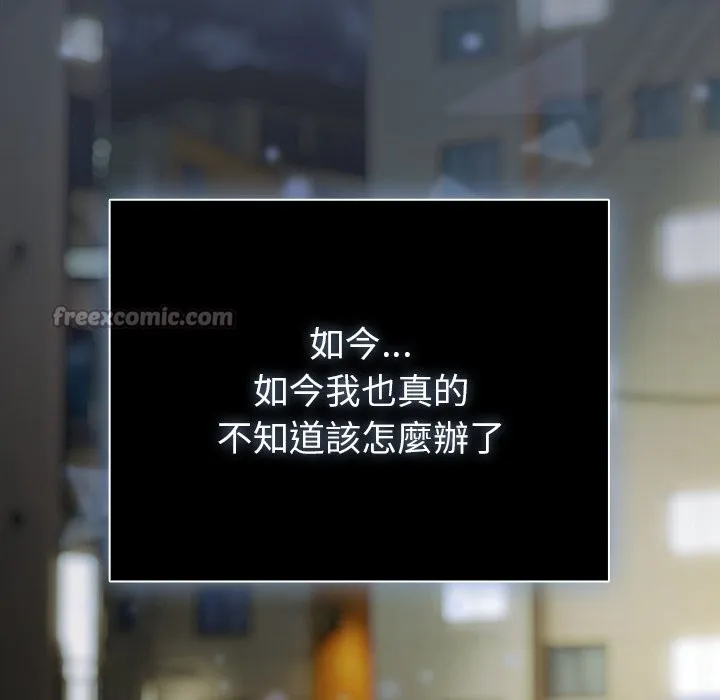 请弄臟我的女朋友 第42話 第56页