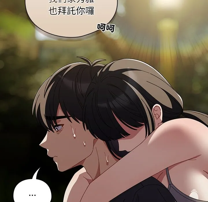 请弄臟我的女朋友 第42話 第78页