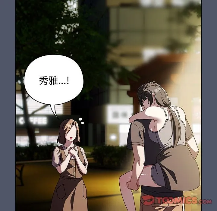 请弄臟我的女朋友 第42話 第63页