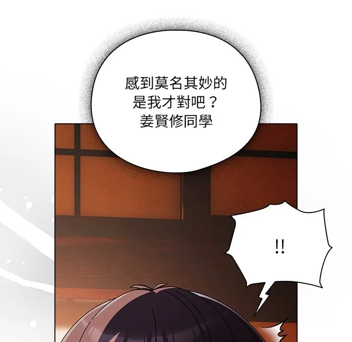 请弄臟我的女朋友 第42話 第11页