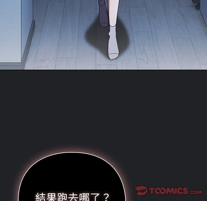 请弄臟我的女朋友 第42話 第99页