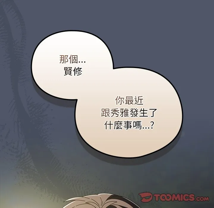 请弄臟我的女朋友 第42話 第69页