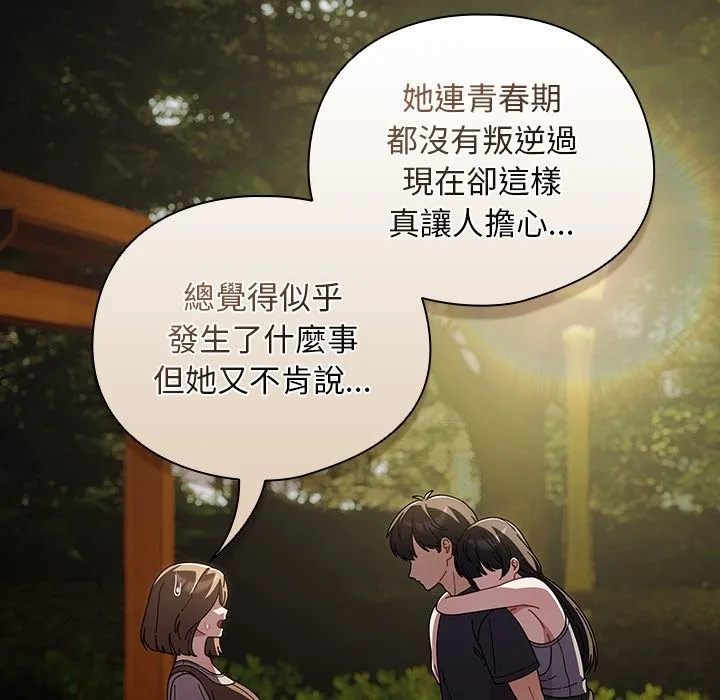 请弄臟我的女朋友 第42話 第72页