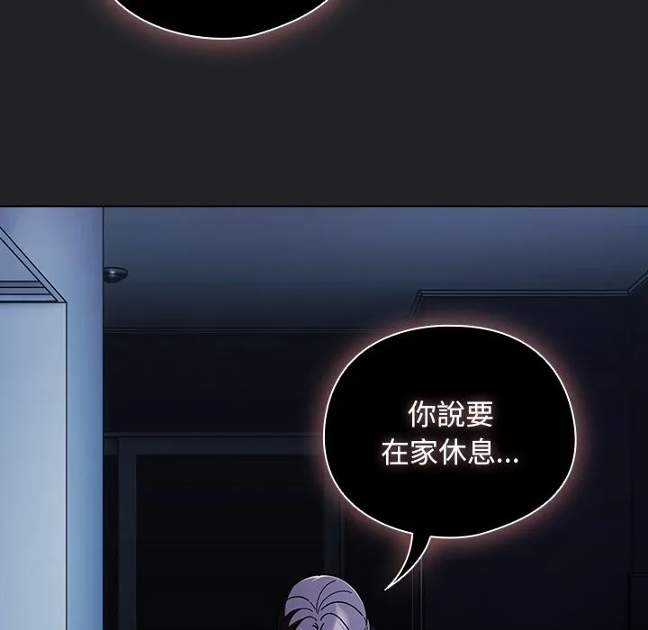 请弄臟我的女朋友 第42話 第97页