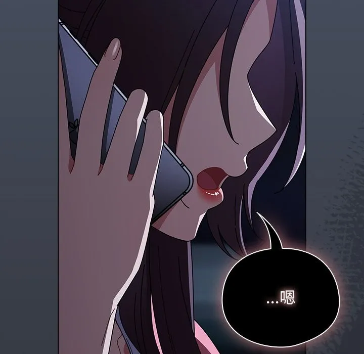 请弄臟我的女朋友 第42話 第83页