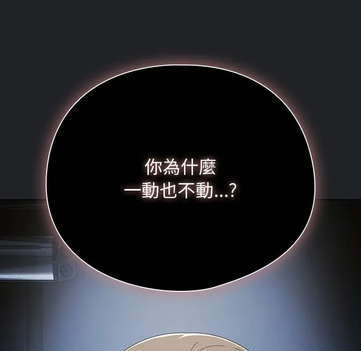 请弄臟我的女朋友 第42話 第139页