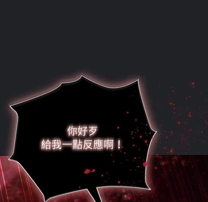 请弄臟我的女朋友 第42話 第143页
