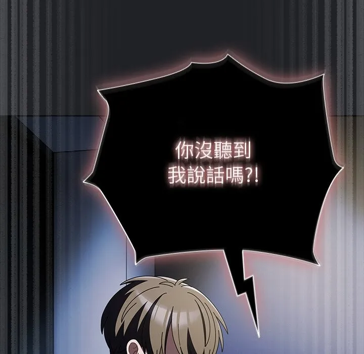 请弄臟我的女朋友 第42話 第107页