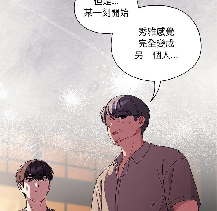 请弄臟我的女朋友 第42話 第8页