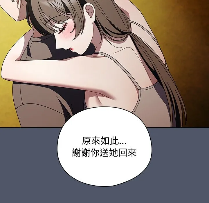 请弄臟我的女朋友 第42話 第66页