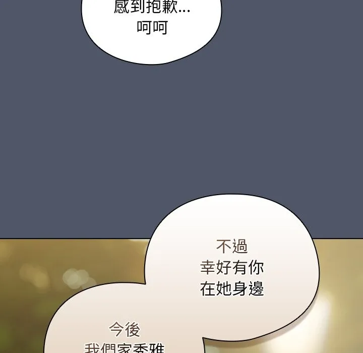 请弄臟我的女朋友 第42話 第77页