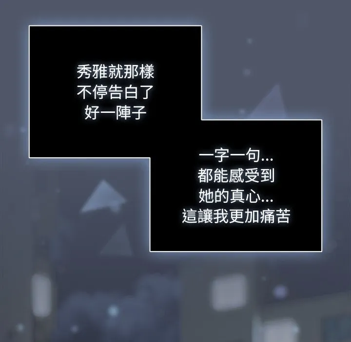 请弄臟我的女朋友 第42話 第55页