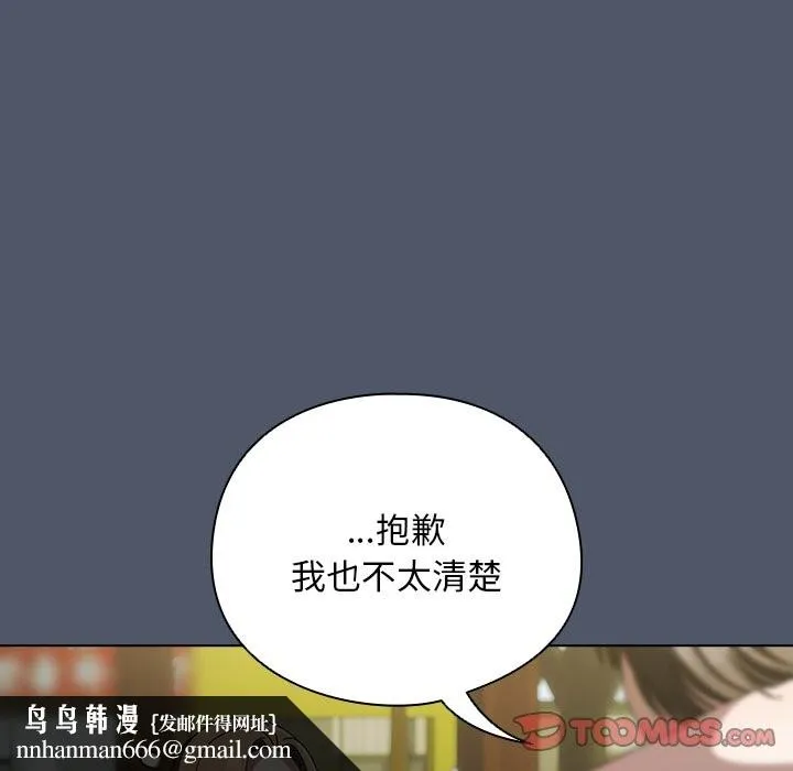 请弄臟我的女朋友 第42話 第75页