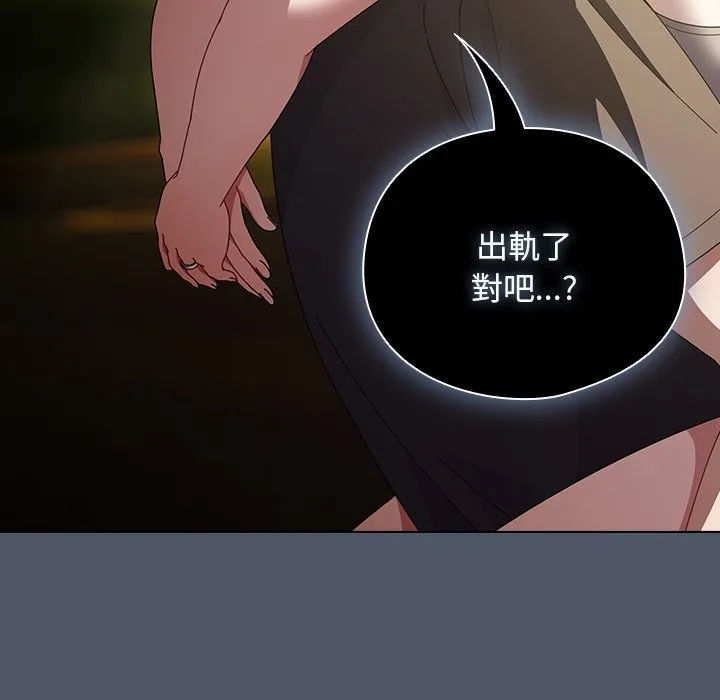 请弄臟我的女朋友 第42話 第44页