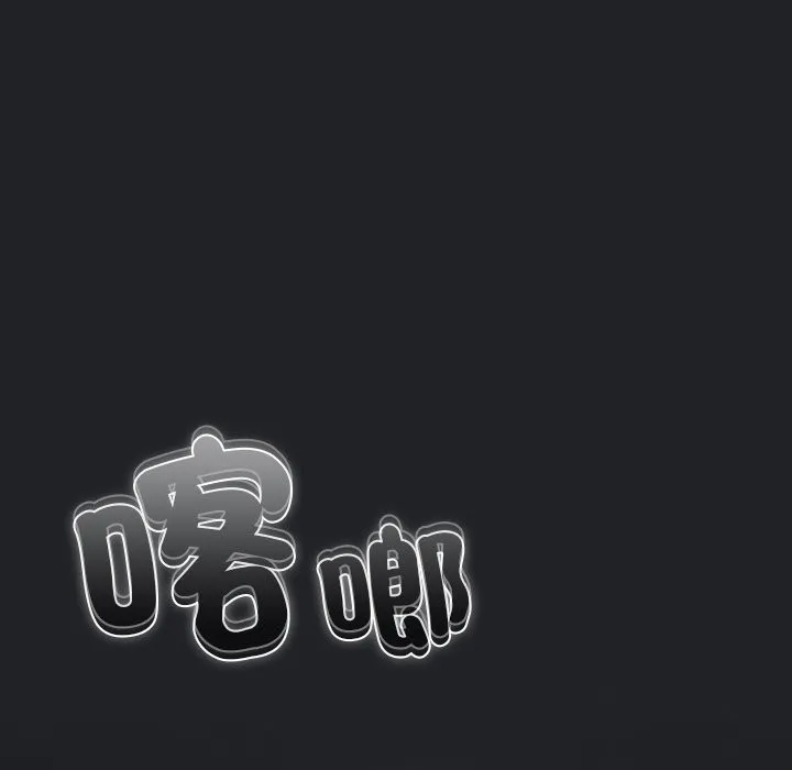 请弄臟我的女朋友 第42話 第94页