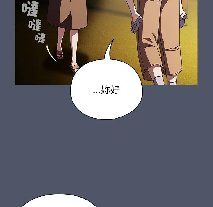 请弄臟我的女朋友 第42話 第64页