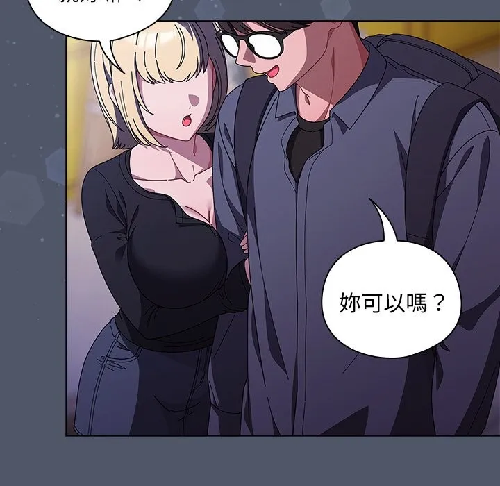 请弄臟我的女朋友 第42話 第31页