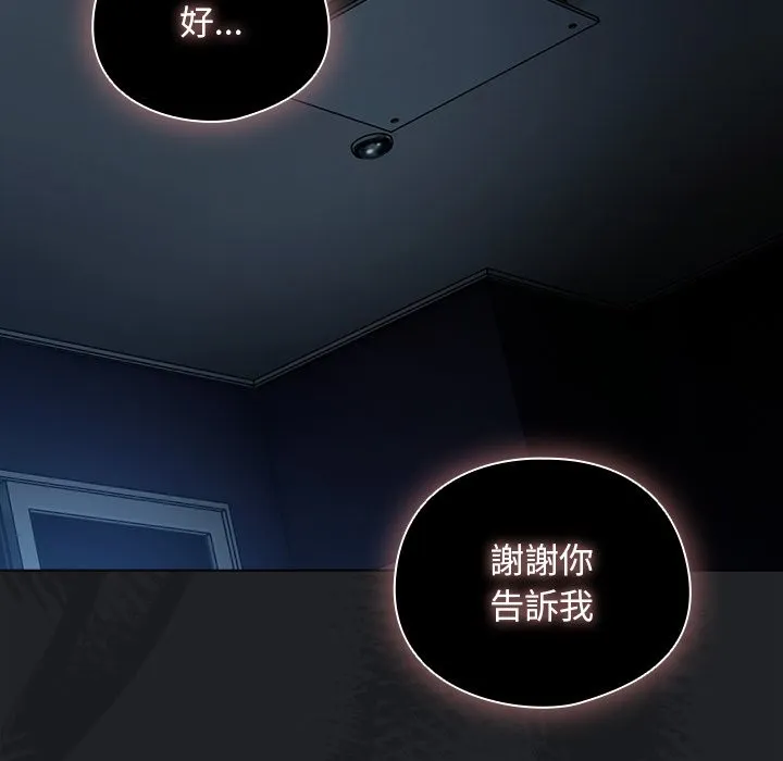 请弄臟我的女朋友 第42話 第85页
