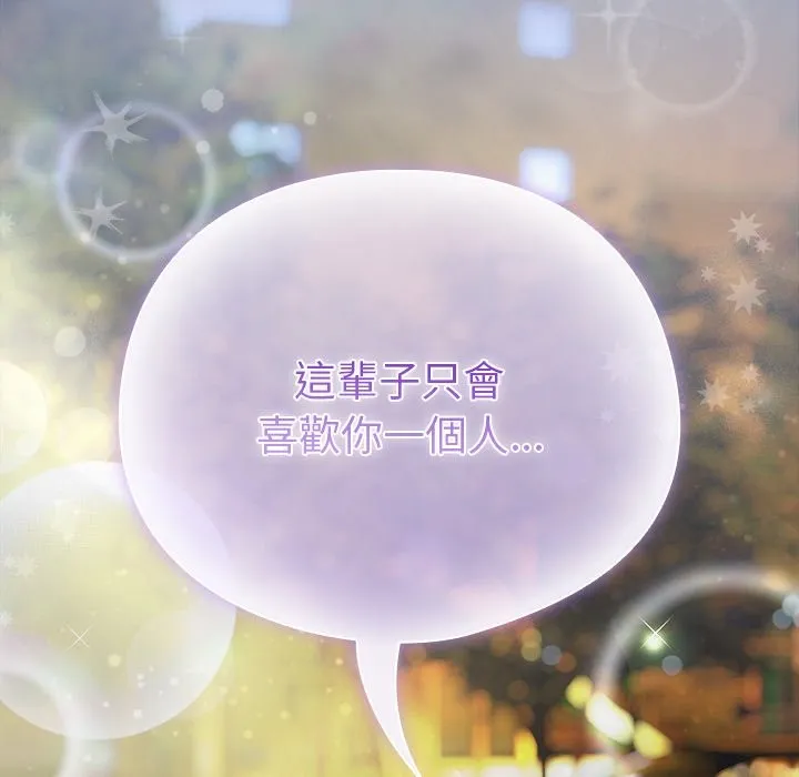 请弄臟我的女朋友 第42話 第49页